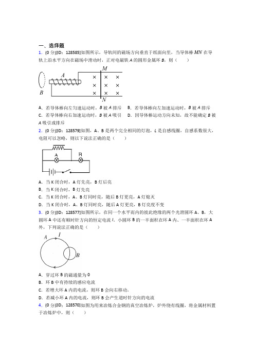 (必考题)高中物理选修二第二章《电磁感应》检测(含答案解析)(4)