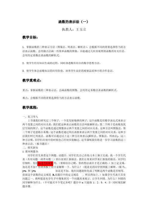 函数的表示法 教案