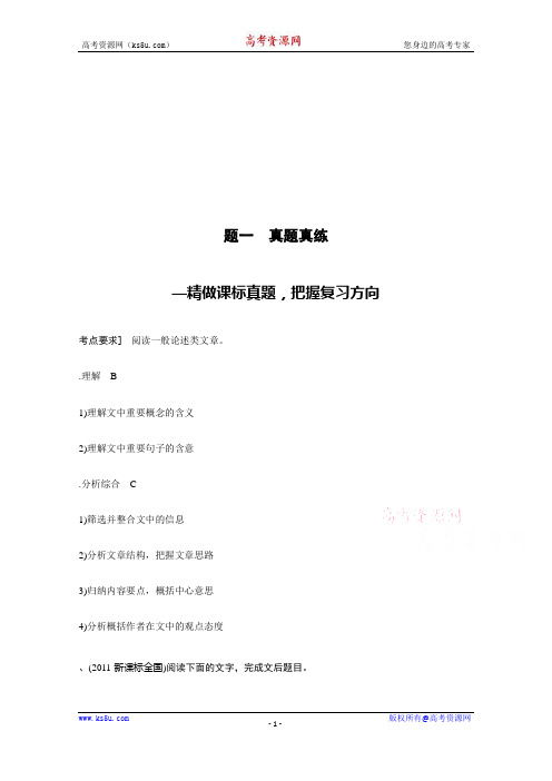 高考语文大一轮总复习 第一章 专题一(含解析).docx