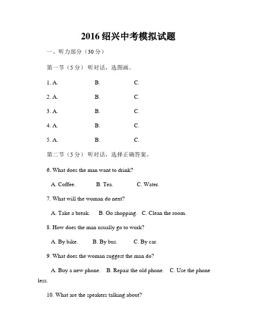 2016绍兴中考模拟试题