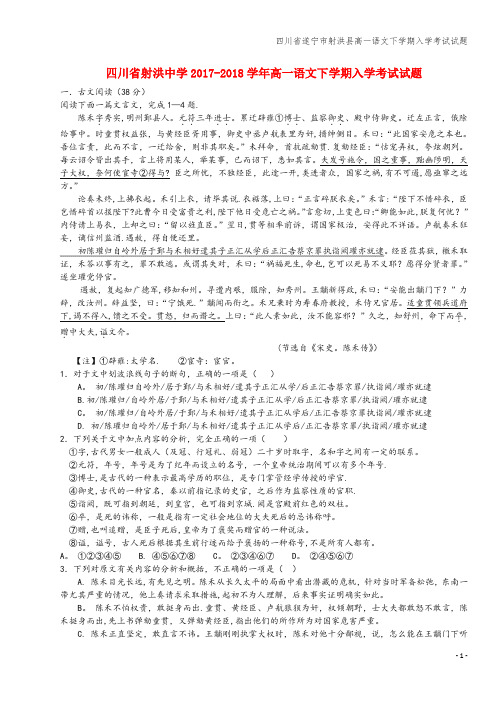 四川省遂宁市射洪县高一语文下学期入学考试试题