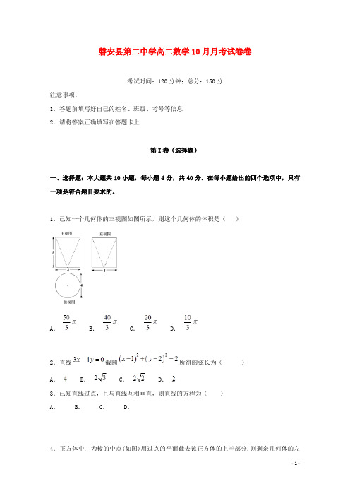 浙江省磐安县第二中学高二数学10月月考试题