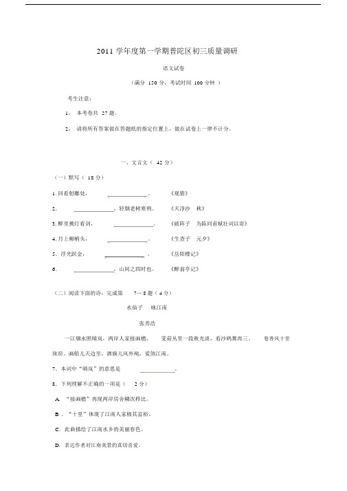 普陀区初三语文一模答案(含答案).doc