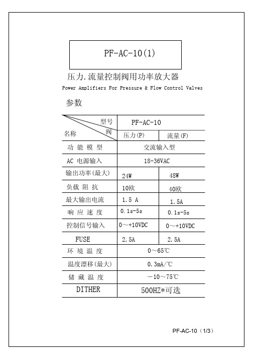 比例图PF-AC-10-1 Model (1) - 比例阀放大器-泉州东驰电子