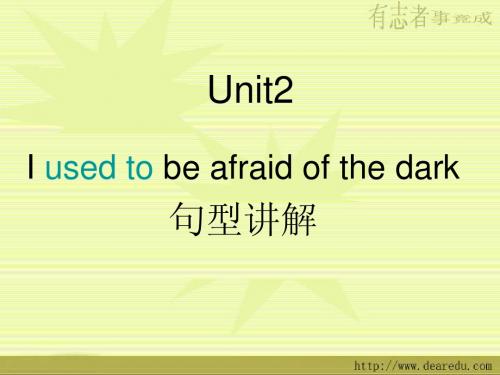 Unit2 I used to be afraid of the dark语法讲解 新目标