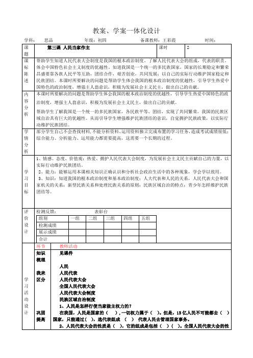 第三课人民当家作主复习教案