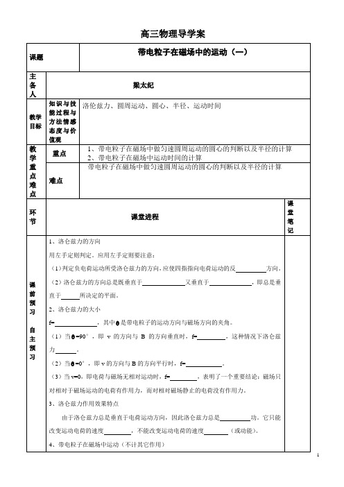 带电粒子在磁场中运动导学案