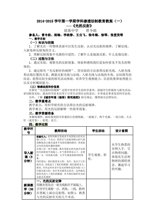 八年级物理上册学科渗透法制教育教案——光的反射