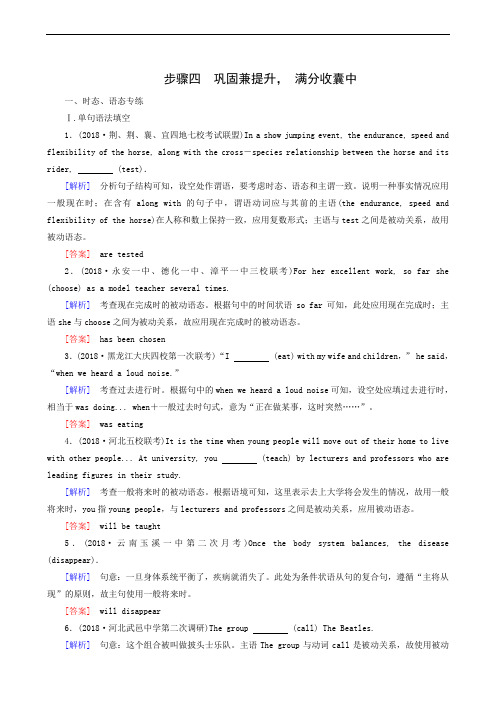 2020年高考二轮语法复习：1-1-6 时态、语态和虚拟语气