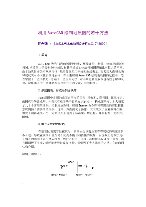 利用AutoCAD绘制地质图的若干方法