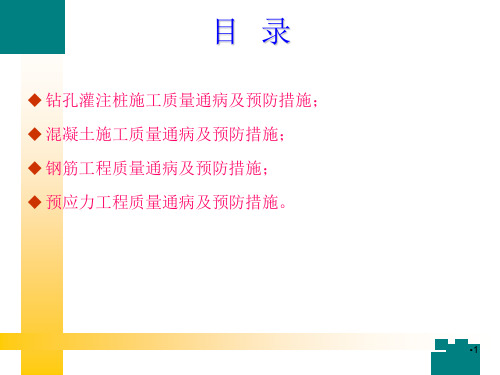 桥涵工程质量通病及防治措施PPT精选文档