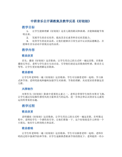 中班音乐公开课教案及教学反思《好娃娃》