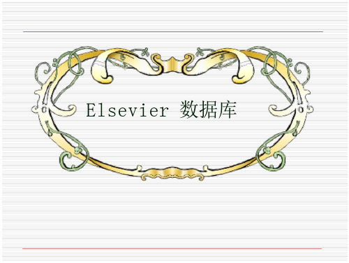 ELSEVIER导论