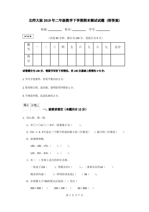 北师大版2019年二年级数学下学期期末测试试题 (附答案)