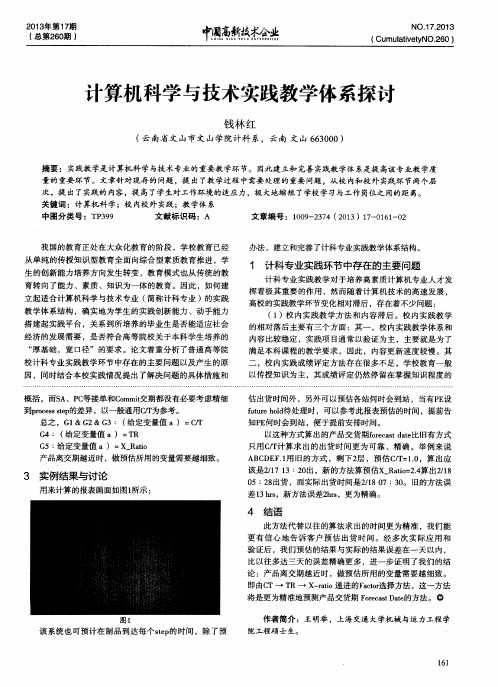 计算机科学与技术实践教学体系探讨