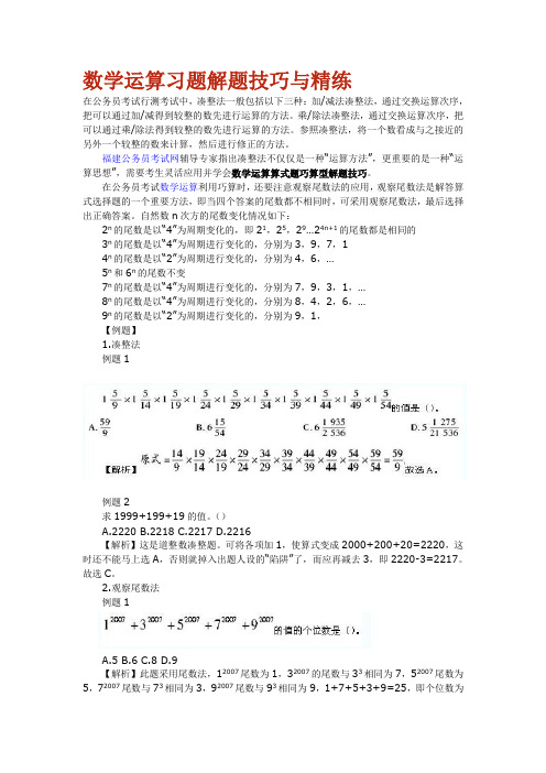 数学运算习题解题技巧与精练