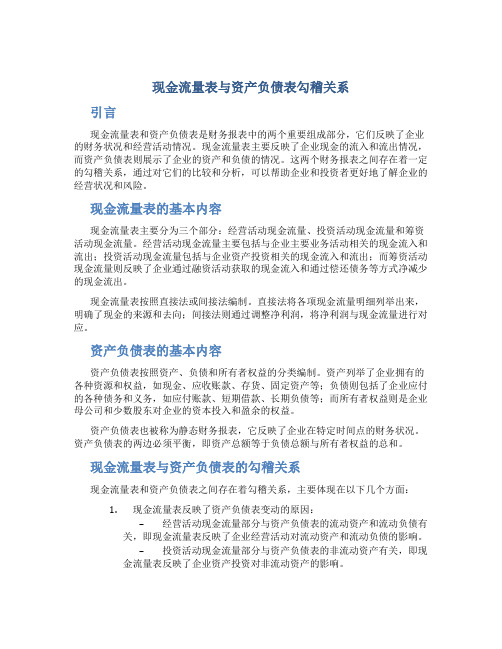 现金流量表与资产负债表勾稽关系