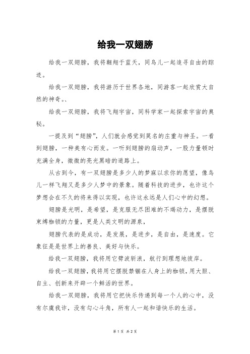 给我一双翅膀_初三作文