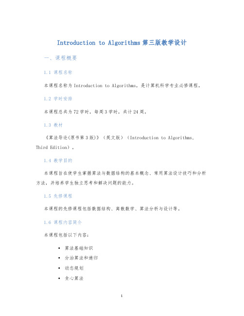 IntroductiontoAlgorithms第三版教学设计