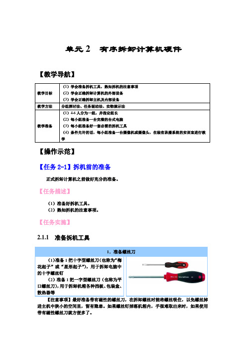 计算机组装与维护电子教案单元2有序拆卸计算机硬件