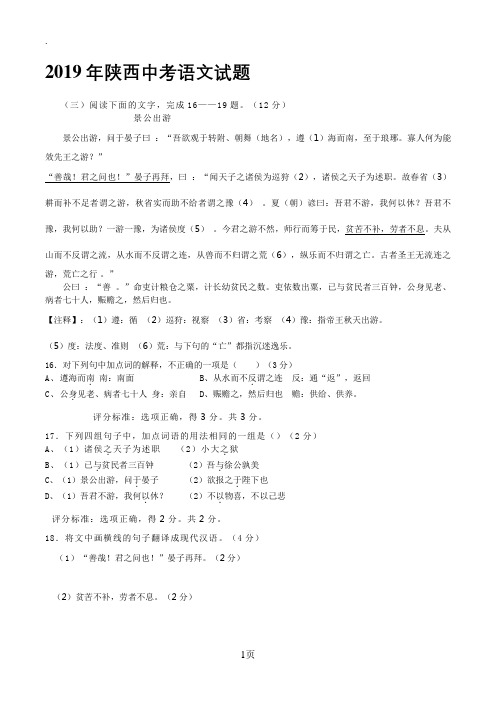 2019-2019年中考语文试卷及答案(陕西省)