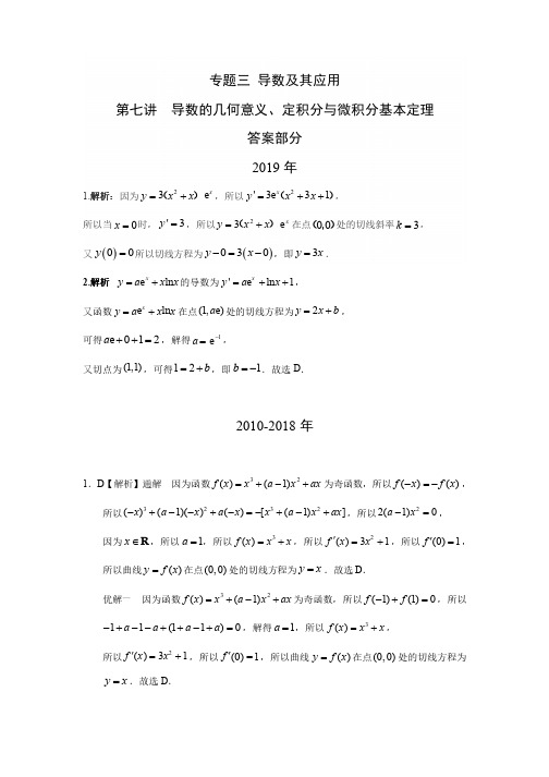 理科数学真题分类汇编专题3 导数的几何意义、定积分与微积分基本定理答案