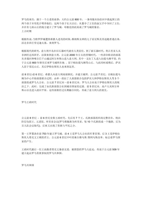 罗马的来历