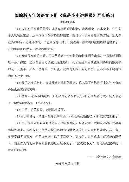 部编版五年级语文下册第七单元《我是小小讲解员》同步练习附答案 (5)