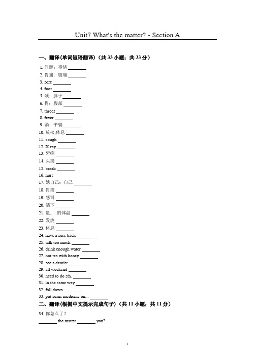 初中英语鲁教版七年级下册Unit7  - Section A习题