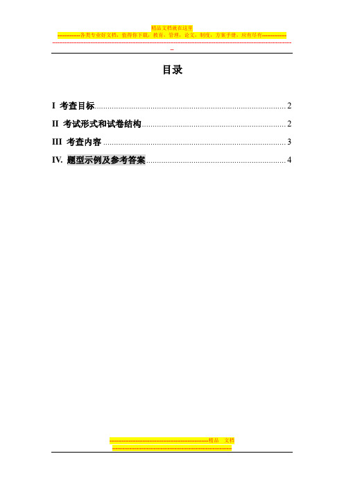 硕士研究生入学考试大纲-844管理学原理