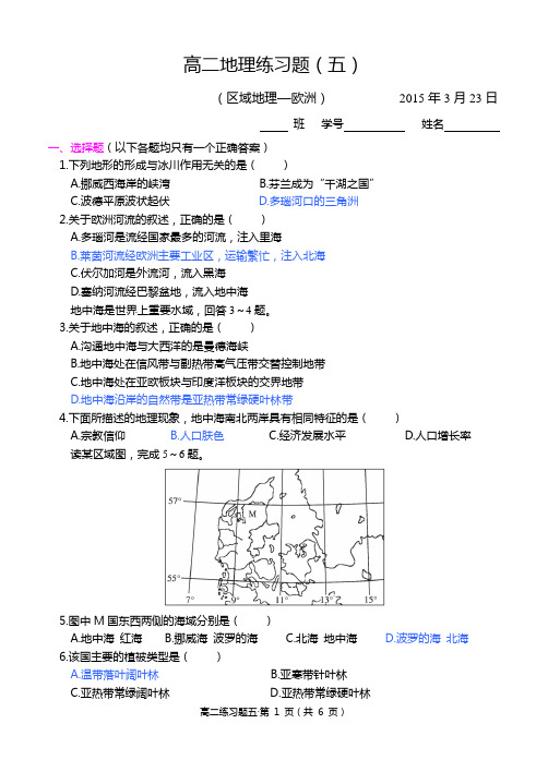 高二地理练习题(五)-欧洲