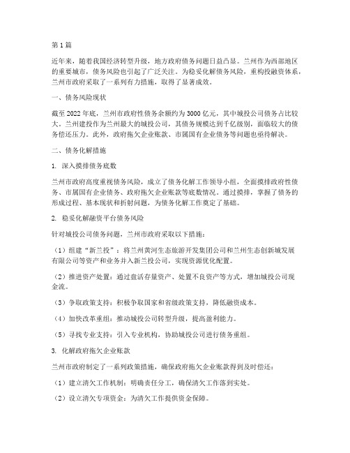 兰州债务化解(3篇)