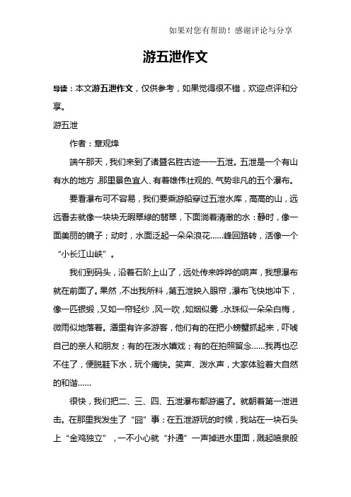 游五泄作文