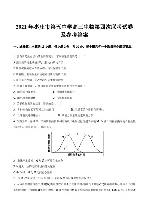 2021年枣庄市第五中学高三生物第四次联考试卷及参考答案