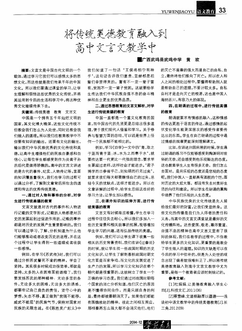 将传统美德教育融入到高中文言文教学中