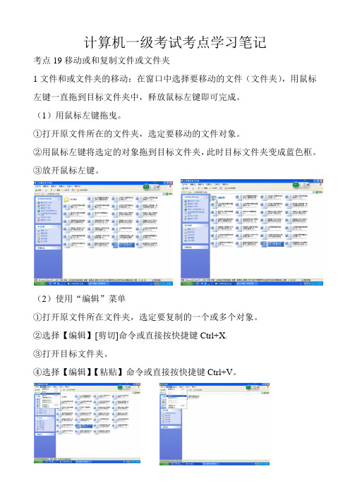 计算机一级考试考点学习笔记--文件和文件夹的管理2