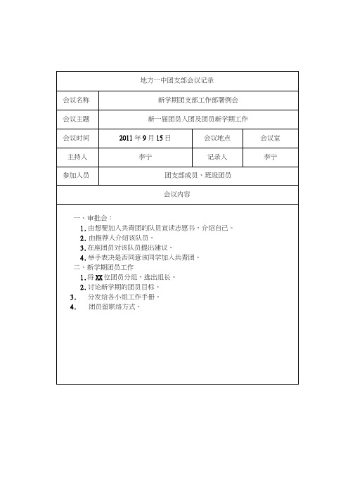 (完整版)团支部会议记录