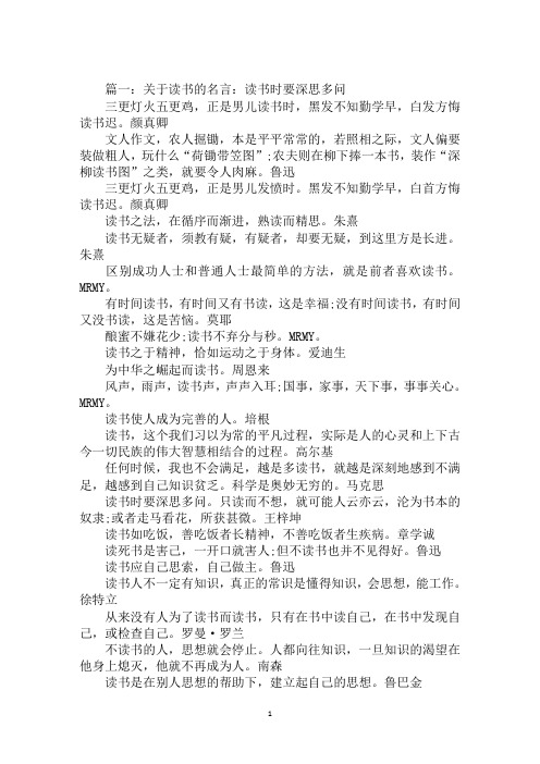 读书的名言：读书当将破万卷,求知不叫一疑存