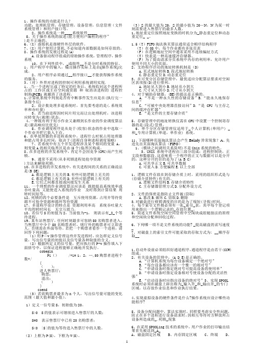 操作系统填空和选择最新版