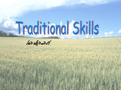 九级英语上册Unit2Traditionalskills课件(新版)牛津上