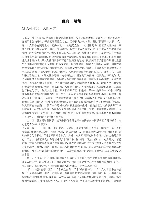 经典一辩稿：人性本恶VS人性本善 网络使人更亲近VS网络使人更疏远 辩论实录