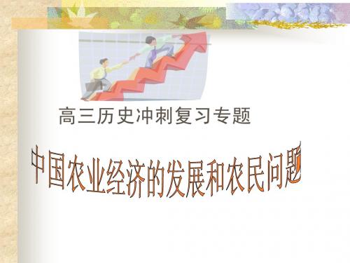高三历史冲刺复习专题