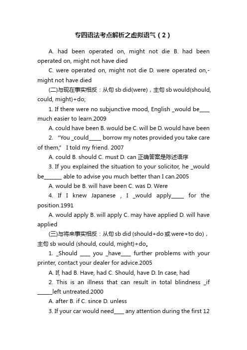 专四语法考点解析之虚拟语气（2）