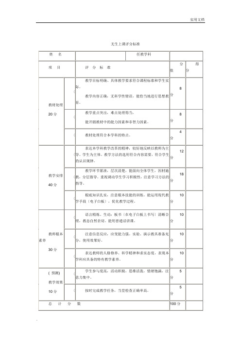 无生上课评分标准(参考)