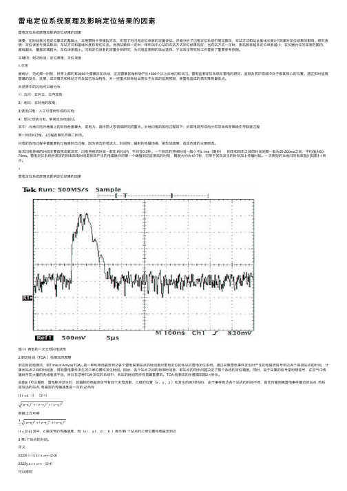 雷电定位系统原理及影响定位结果的因素