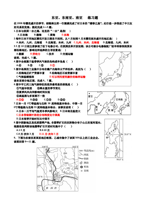 东亚、东南亚、南亚练习题