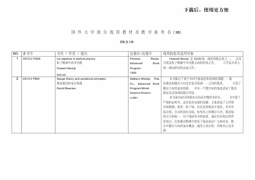 【精品】国外大学部分现用教材及教学参考书(36)