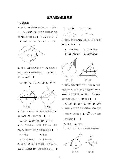 直线与圆的位置关系(专题一)