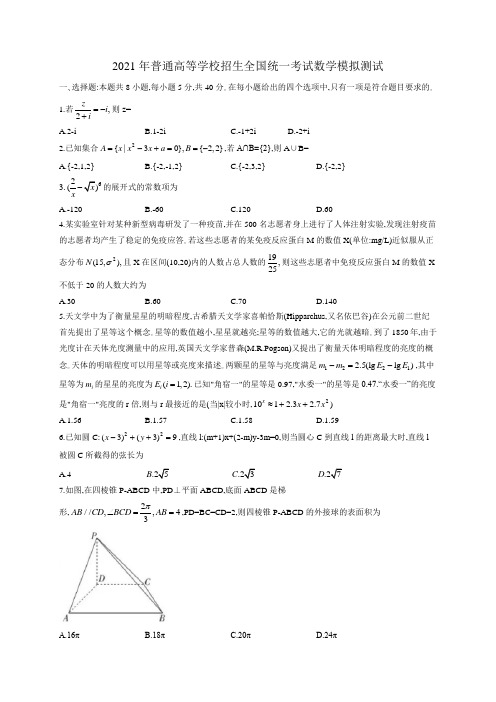 2021届新高考全国100所名校高考模拟示范卷(一)数学试题(word版,含解析)