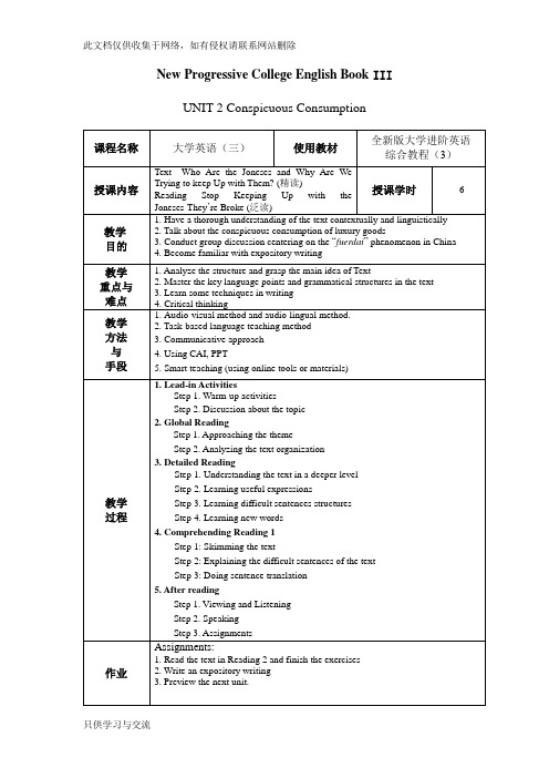 新进阶3综合unit2教学总结